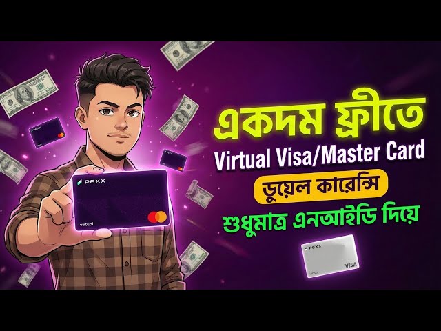 ফ্রি VISA & MasterCard 😱 | Pexx Card Bangla Tutorial | Free Virtual Card Bangladesh 2026
