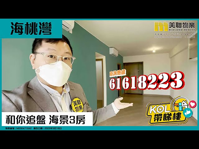 【和你追盤】海桃灣｜西九海景3房加工人房