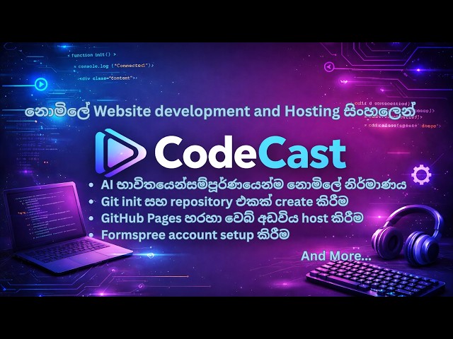 නොමිලේ Website development and Hosting සිංහලෙන් 🇱🇰 | GitHub Pages + Formspree - Free Hosting