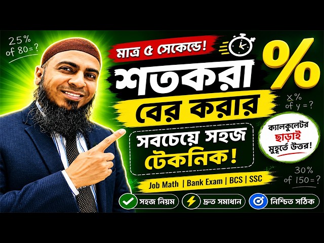 The Easiest Trick to Calculate Percentages in Just 5 Seconds | Percentage Trick ❤️
