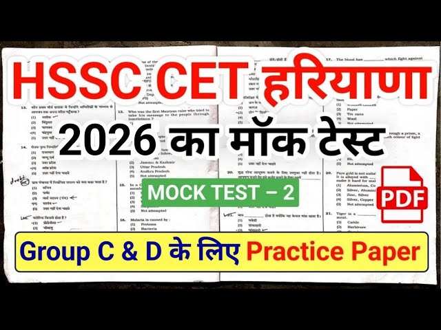 मॉक टेस्ट 2️⃣ | CET Mock Test 2026 | Group C & D | Haryana CET Exam 2026 | HSSC CET Paper 2026
