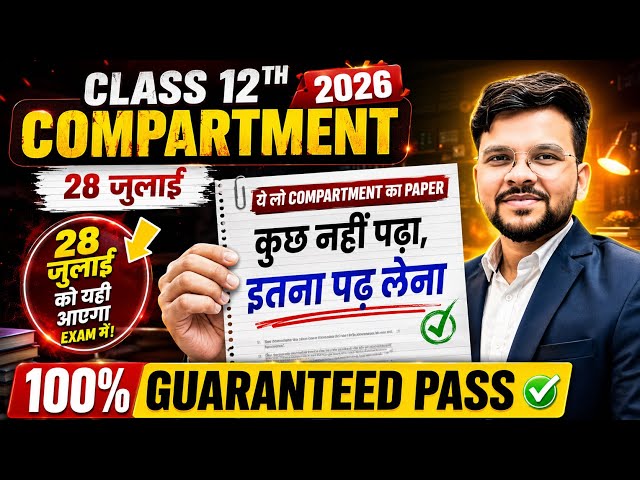 Class 12th Compartment 2026 🚨| 28 July Paper 💥 | Kuch Nahi Padha 😱 | 100% Pass ✅@LUENTRANCEWORLD 