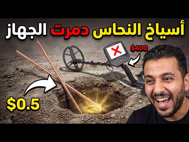 Don't Buy a Metal Detector! This $0.50 Tool BEAT a $400 Machine 🤯