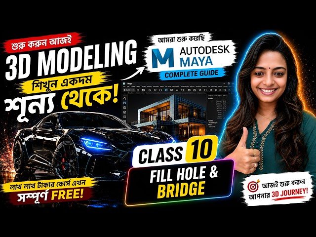 Maya Basic Tutorial || Class-10 || Fill Hole & Bridge in Autodesk Maya || 2026