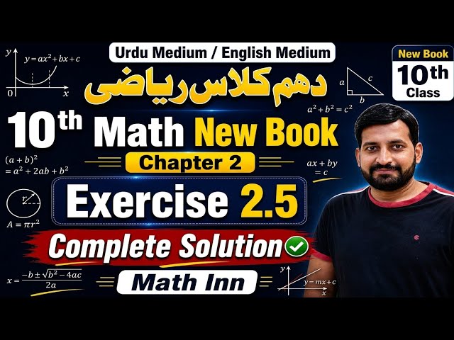 Class 10th Math chapter 2 exercise 2.5 New Book| 10th Math Exercise 2.5| 10th exercise 2.5 