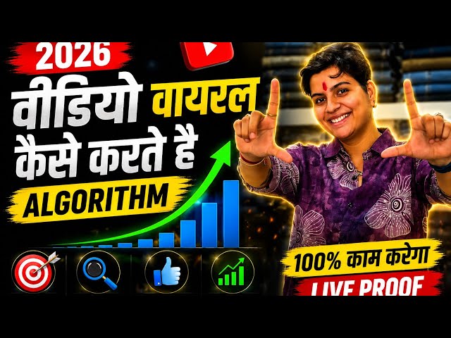 2026 YouTube Algorithm: How to Make Videos Go Viral? | New Algorithm Secrets Revealed 🚀