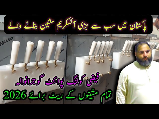 Ice cream machine prices in pakistan 2026
