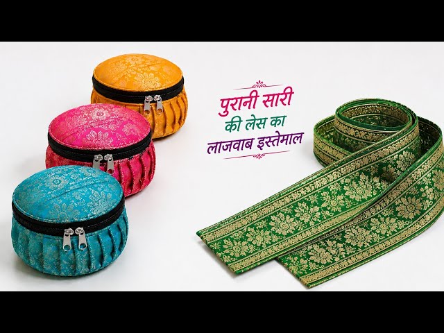 पुरानी सारी की लेस का बेस्ट ऑर्गेनाइजेशन आइडिया घर बैठे बनाए शानदार organizer बैग कैसे बनाते हैं 