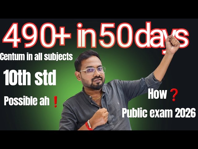 10th std | 490+ Confirm in 50 days | How❓️ | public exam 2026