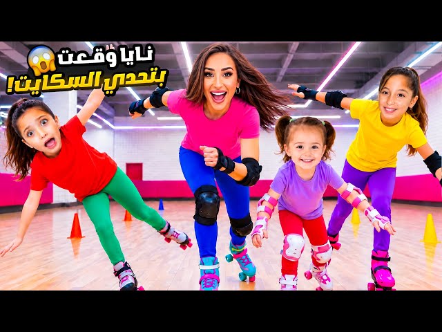 Naya fell 😳😱 in the skate challenge 🛼 - @Itsnayachreif @Yara.Hamadi17 @maya_nehme