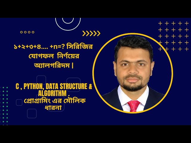 সিরিজের যোগফল নির্ণয়ের  অ্যালগরিদম | Algorithm for sum of series | Python | C |Data Str. @TaqwaITIB