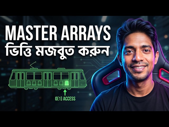 Arrays & Strings: ডেটা স্ট্রাকচারের মূল ভিত্তি শিখুন বাস্তব উদাহরণ দিয়ে! (DSA Series #02)