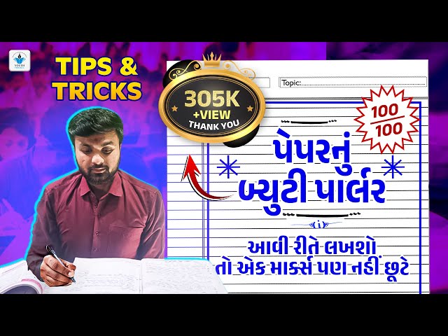 Papernu Beauty Parlour😍MISSION BOARD EXAM GSEB Board Gujarati Medium Sahil Sir 2024