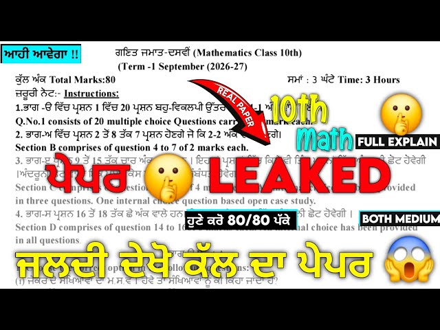 REAL 🤫 10th Class Math (ਗਣਿਤ) Paper 9 September 2026 | Solved | Pseb 10th math real paper 9.9.2026