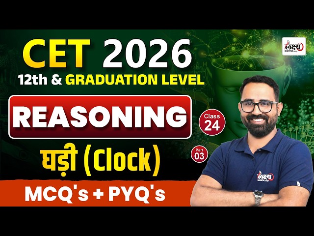 CET 2026 Reasoning Classes | घड़ी (Clock) | Top MCQs & PYQs | Cet Graduation Level Reasoning Classes