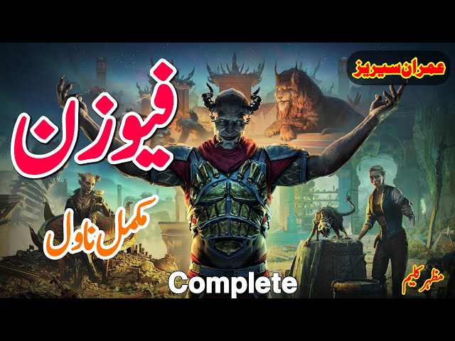Fusion Imran Series by Mazhar Kaleem Complete Urdu Audio Novel