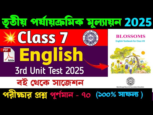 Cass 7 English 3rd Unit Test Suggestion 2025 | Class 7 English 3rd Unit Test Question Paper 2025