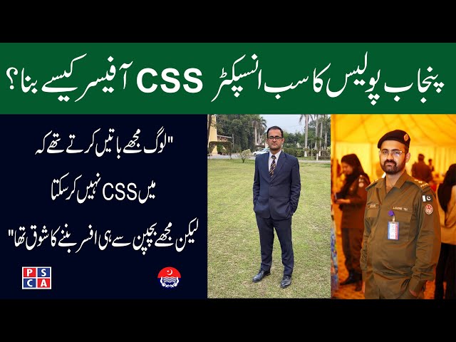 CSP Officer Anwar ul Haq interview - Ex Punjab Police Sub Inspector who passed CSS exam | PSCA
