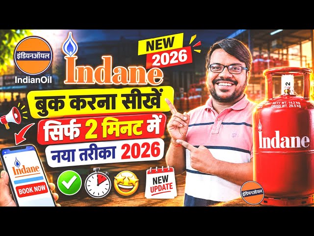 Indane Gas Cylinder Booking Kaise Kare 2026 | How To Book Indane Gas Cylinder Online | Gas Booking 