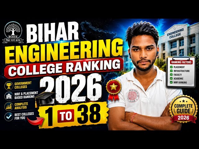 Bihar's 38 Engineering Colleges Ranking 2026 🔥 Worst To Best | UGEAC/BCECE Admission Guide