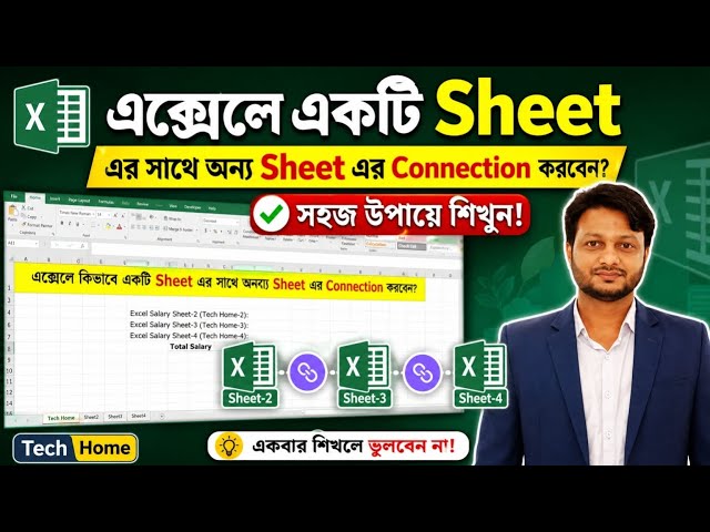 🔗 How to Link One Excel Sheet to Another | Excel Tutorial for Beginners