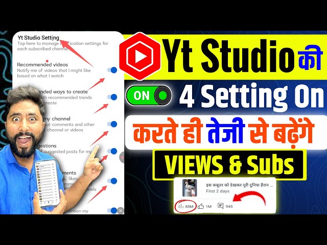 Yt Studio में 4 Setting ON करते ही Subscribers & Views तेजी से बढ़ेंगे | Yt Studio all Settings