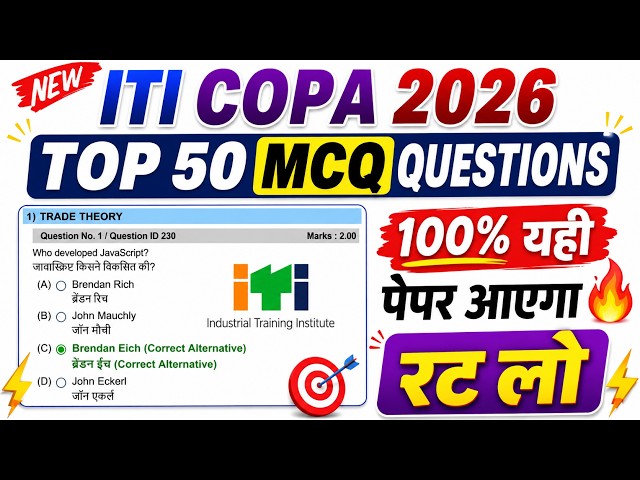 ITI COPA CBT Question Paper 2026 | ITI COPA 2026 Exam Paper | ITI COPA TRADE Important Question 2026