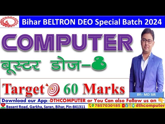 Beltron DEO 2024 - 8th Class