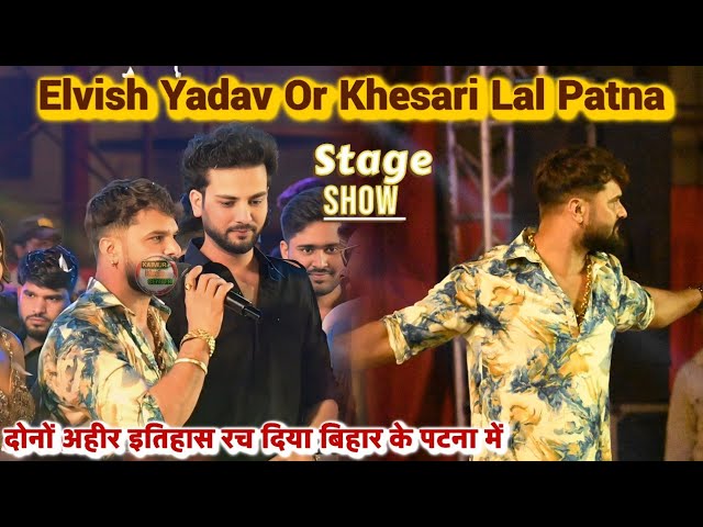 Fierce fight in #KhesariLal Or #ElvishYadav | Elvish Yadav Or Khesari Lal Stage Show Patna