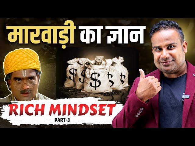 Marwari Business Secret | Rich Mindset | Sagar Sinha