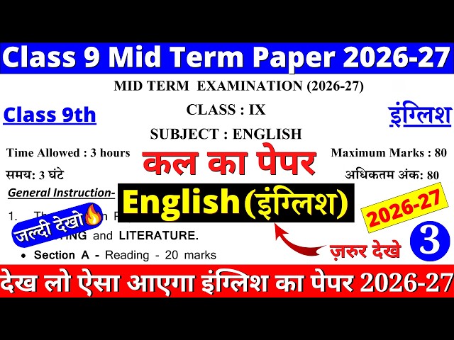 class 9 english mid term question paper 2026-27 | class 9 english mid term sample paper 2026-27 | 06