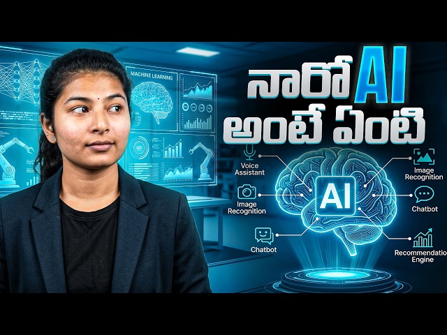 Narrow AI అంటే ఏంటి? | Narrow AI vs AGI vs Super AI Complete Explanation | PythonLife