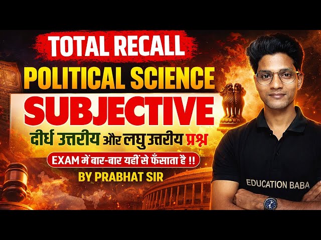 Total Recall Class 12 Political Science | संविधान Subjective Question | Bihar Board Exam 2026