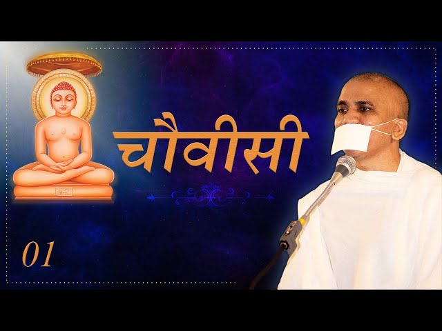 Shri Aadi Jinandam (Prathkalin Chovisi)