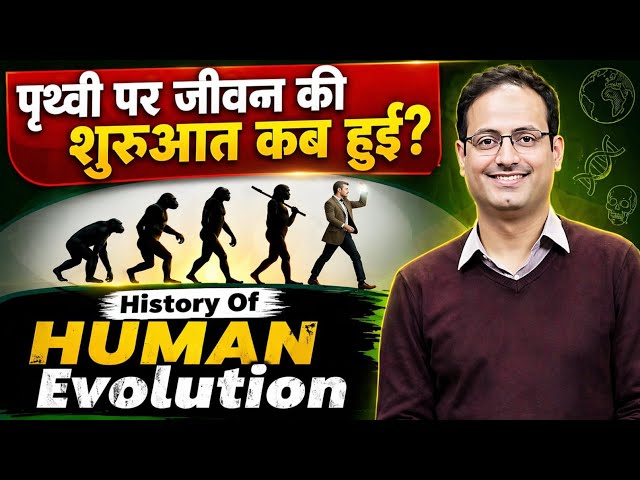 History Of Human Evolution | Facts vs Fiction | How life originated on Earth |Vikas Divyakirti Sir |