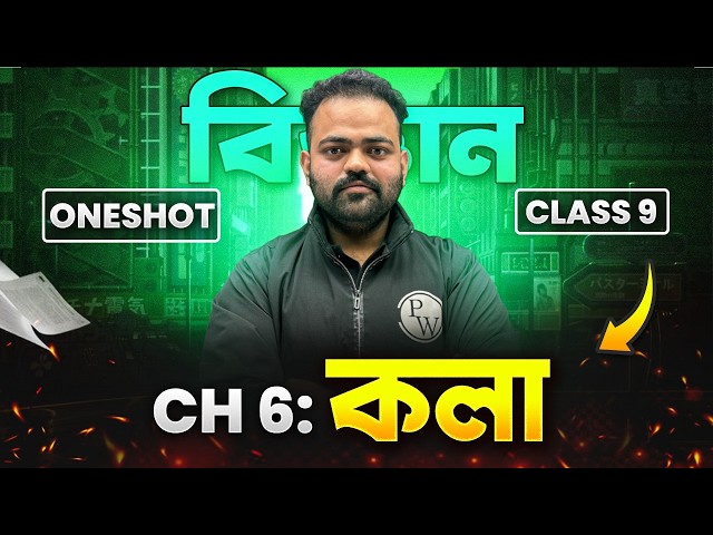 Class 9 বিজ্ঞান কলা In One Shot🔥SEBA CH 6 : Tissues 📚 SCIENCE SEBA #pwassam