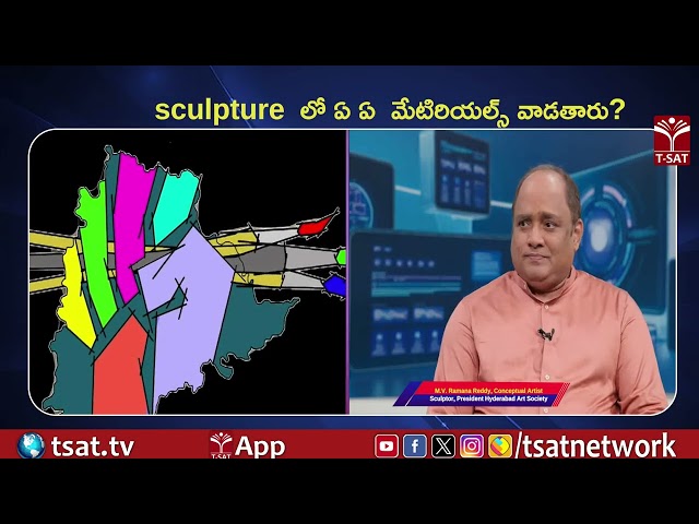 sculpture  లో ఏ ఏ  మేటిరియల్స్ వాడతారు ? | T-SAT