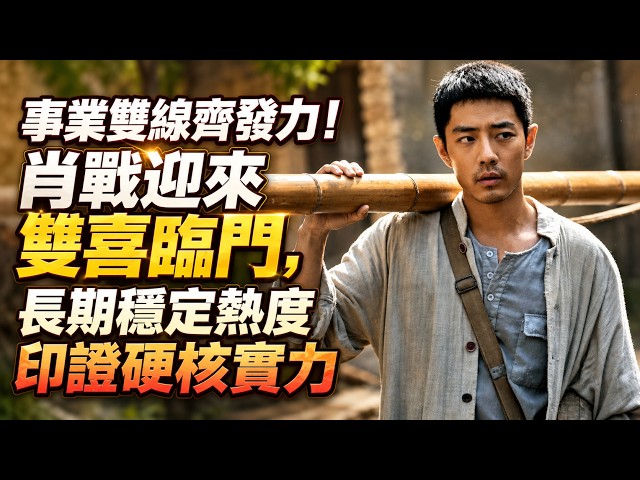 The Fleeting Fame of Trending Stars: Why is Xiao Zhan Seeing Success on Both Fronts? New Noon Dra...