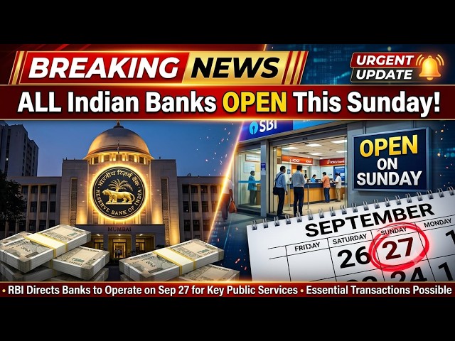 रविवार को खुलेंगे बैंक! | RBI का बड़ा फैसला | बैंक हड़ताल पर आर-पार!