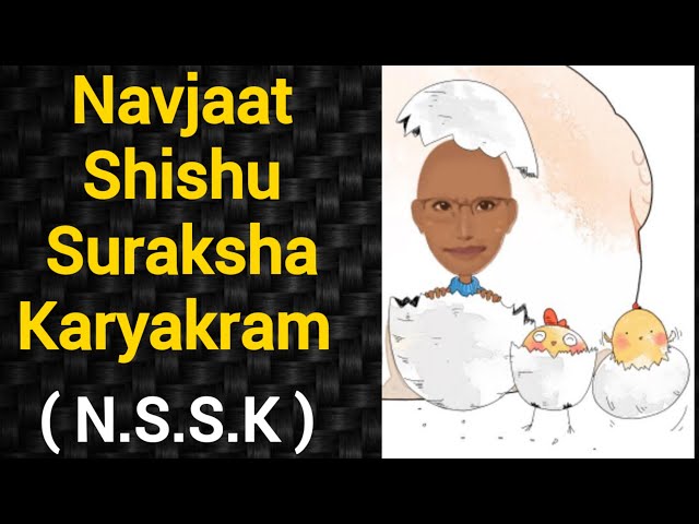 Navjaat Shishu Suraksha Karyakram (Newborn Baby Protection Program) | NSSK | PSM lecture | Commun...