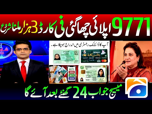 8171 Start & 9771 Start ! 🎉 14500 Benazir Incom Suport Program NSER New Dynamic Registry Survey 2027