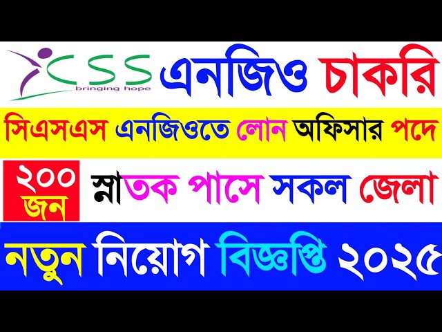200 people CSS NGO Job Circular 2026।CSS NGO Recruitment 2026. @fastnews96