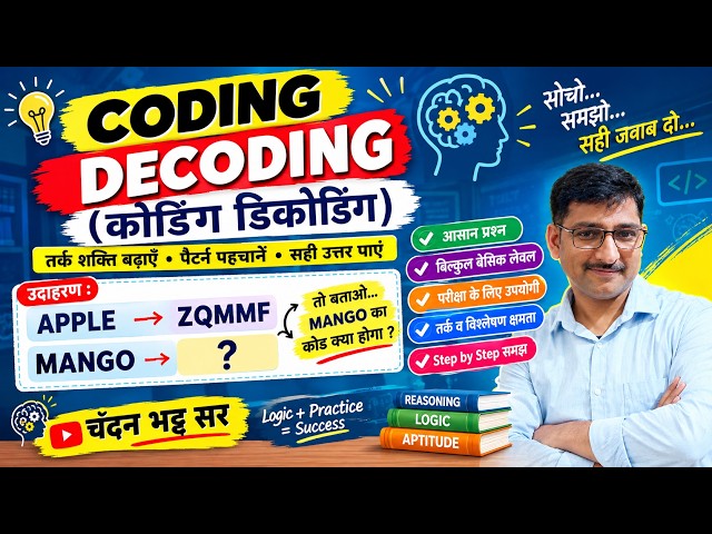 Learn Coding Decoding the Easiest Way 🔥 | Basic Coding Decoding Questions in Hindi | Reasoning