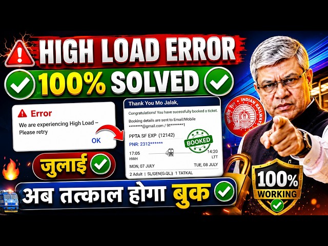 🔥 IRCTC High Load Error Solved ✅ | New Tatkal Ticket Booking Process 2026 | 100% Working
