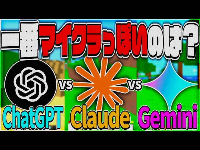 [AI Showdown] I Asked 3 Top AIs to Build Minecraft and Here's What Happened... [ChatGPT vs Claude...
