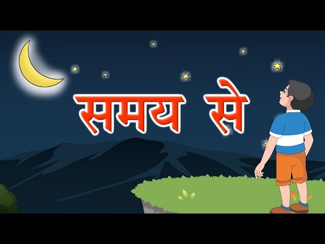 समय से कविता | Nishigandha : Hindi Pathmala | Class 2