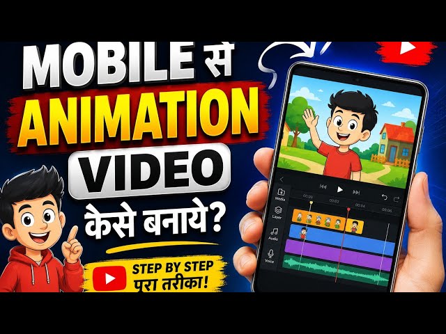 Cartoon Video Kaise Banaye।  Animation kaise banaye mobile me। Cartoon।। Animation।। 