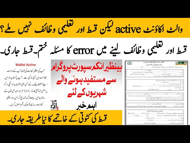 BISP account active status three problems | BISP account status | BISP today news @hottalkupdate