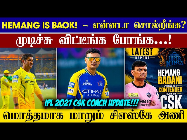 🔴LIVE : IPL 2027 CSK Coach Update😱| Hemang Badani Is Back💥| CRICTIME |