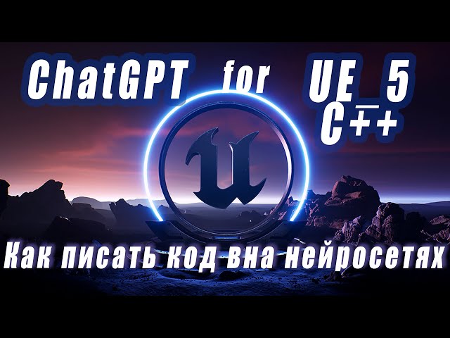 Как ускорить написание кода на Unreal Engine C++, урок по нейросети, расширение Merlin для браузера